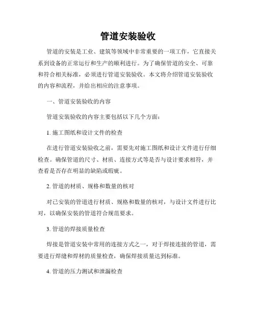 管道安装验收