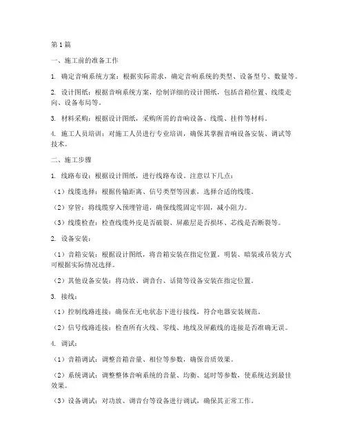 音响工程安装施工(3篇)
