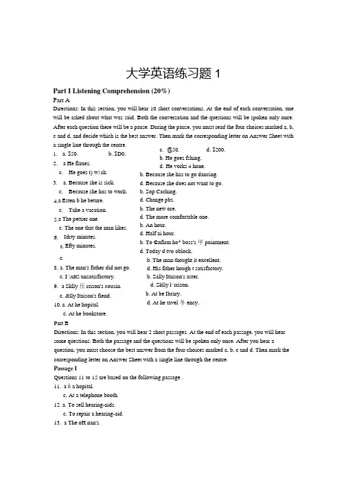 大学英语练习题1.docx