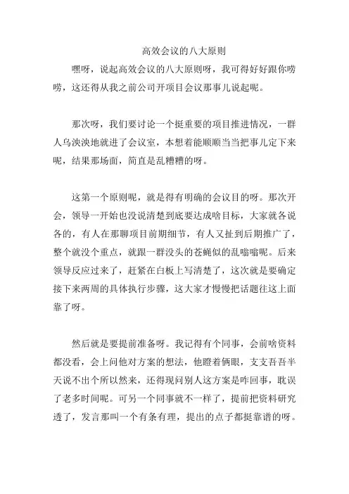 高效会议的八大原则