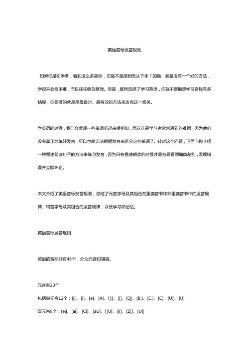 小学英语英标发音规则