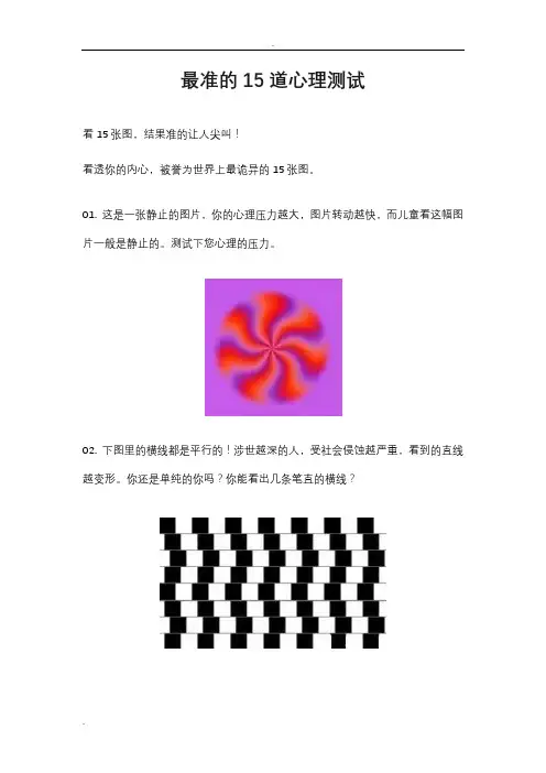 最准的15道心理测试