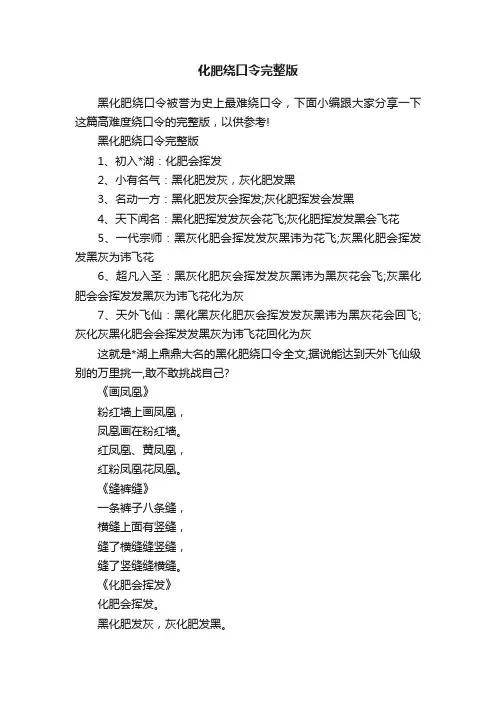 化肥绕口令完整版