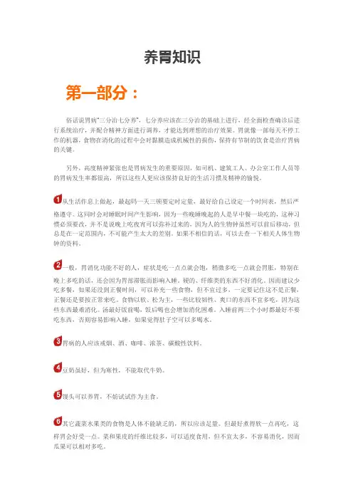 养胃贴士