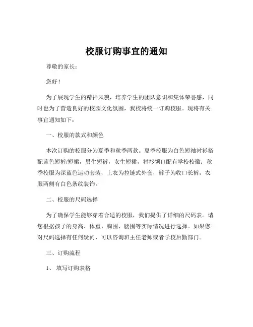 校服订购事宜的通知