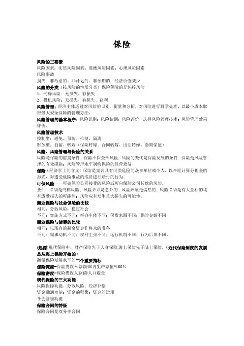 财大13年保险学期末考试重点