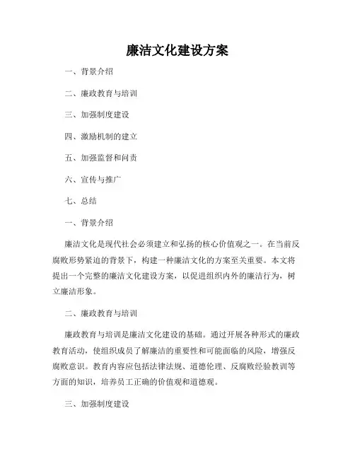 廉洁文化建设方案