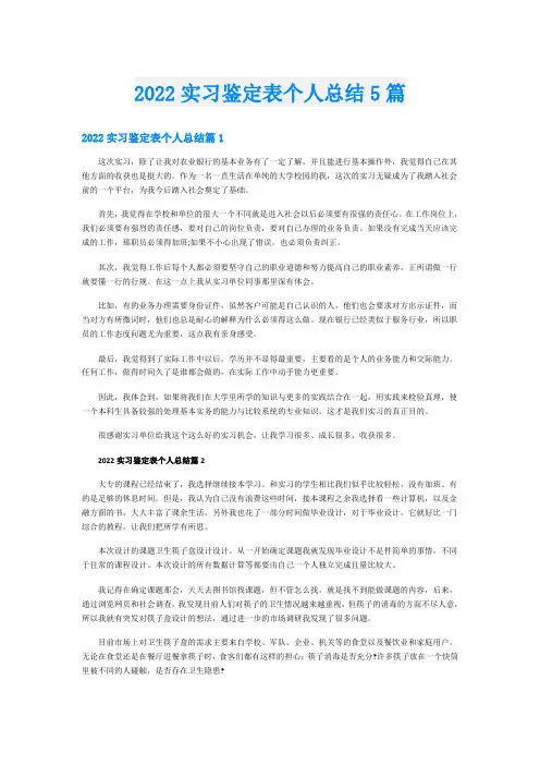 实习鉴定表个人总结5篇