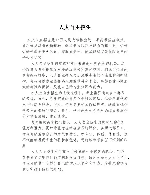 人大自主招生