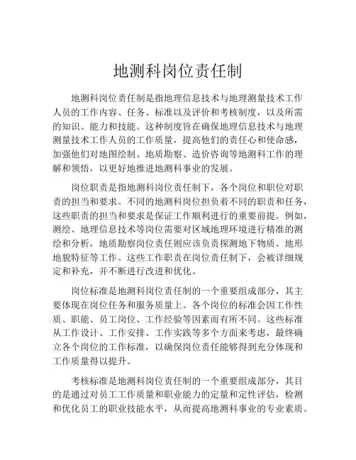 地测科岗位责任制