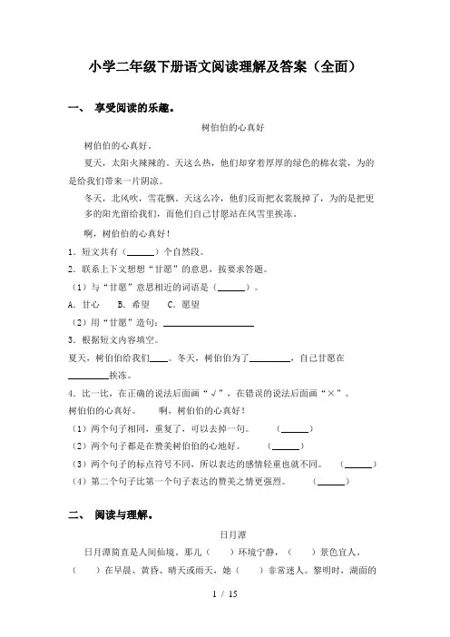 小学二年级下册语文阅读理解及答案(全面)