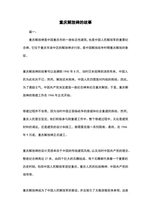 重庆解放碑的故事