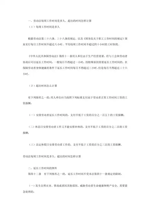 劳动法每周工作时间是多久,超出的时间怎样计算
