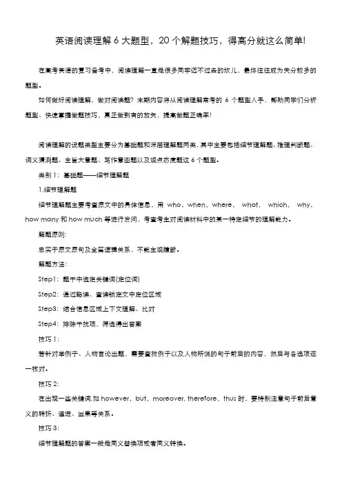 英语阅读理解6大题型,20个解题技巧,得高分就这么简单!