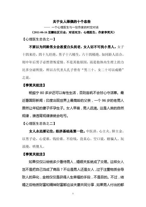 11.6给女性择偶的十大忠告