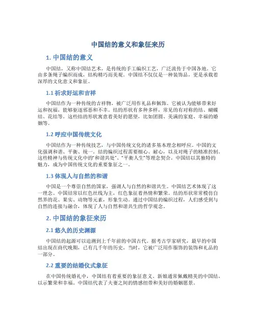 中国结的意义和象征来历