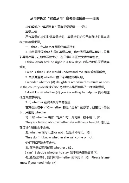 从句解析之“宾语从句”高考英语精讲——语法