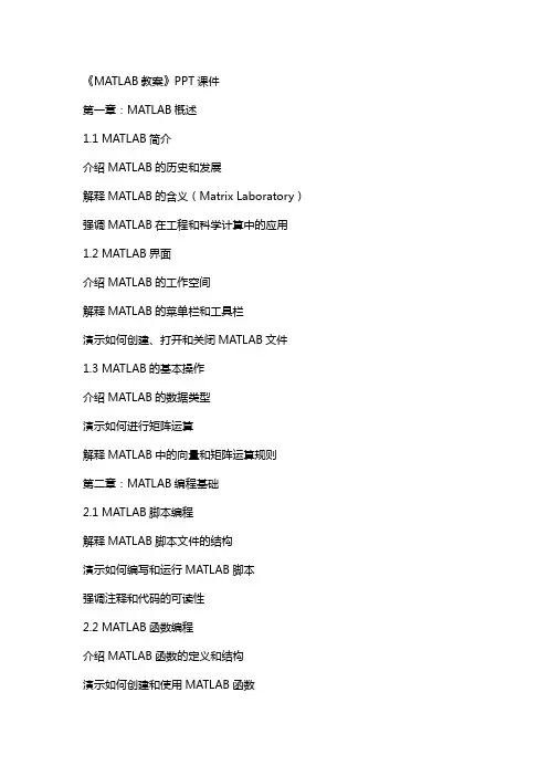 《Matlab教案》课件