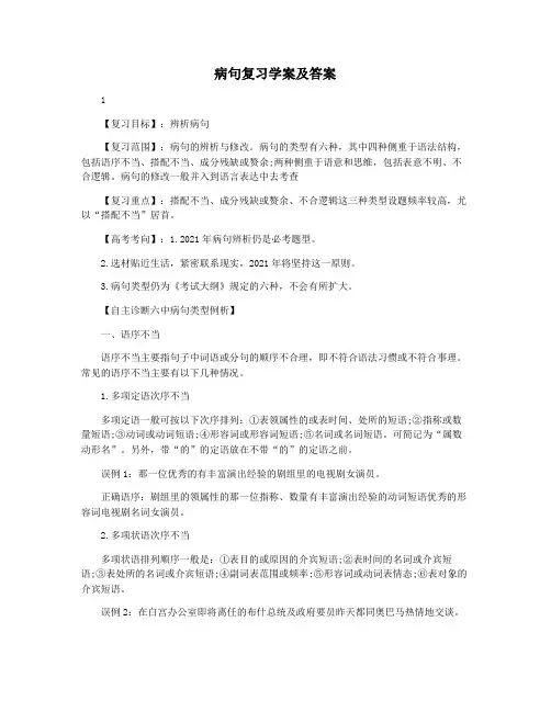 病句复习学案及答案