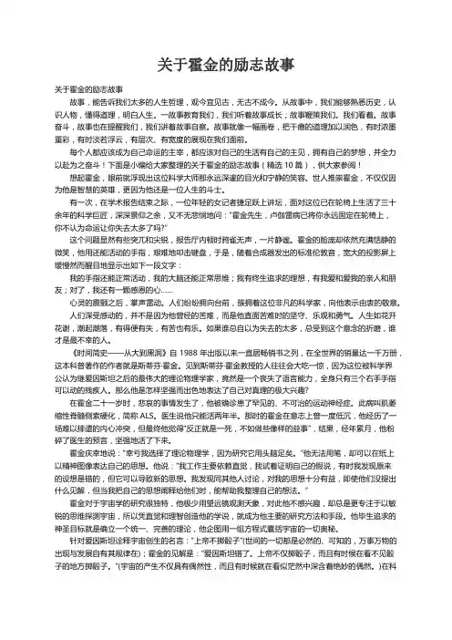 关于霍金的励志故事（精选10篇）