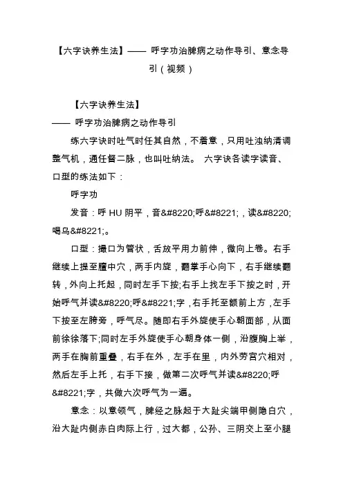 【六字诀养生法】 呼字功治脾病之动作导引、意念导引(视频)