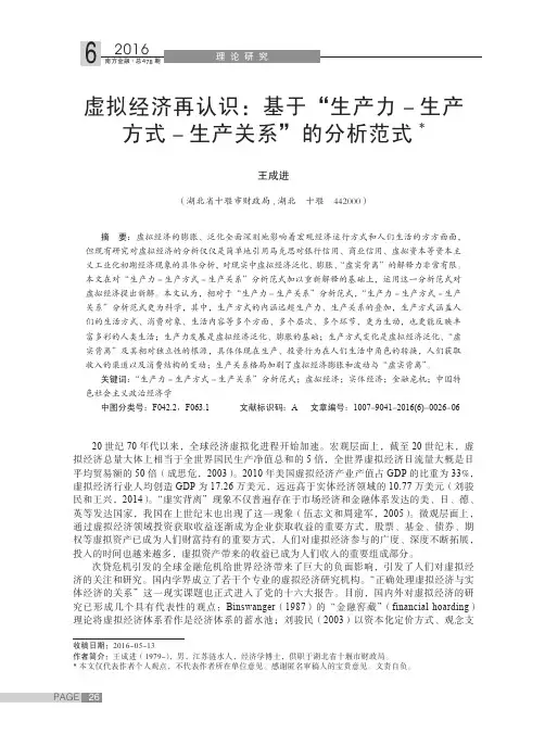 虚拟经济再认识基于生产力-生产方式-生产关系的分析范式