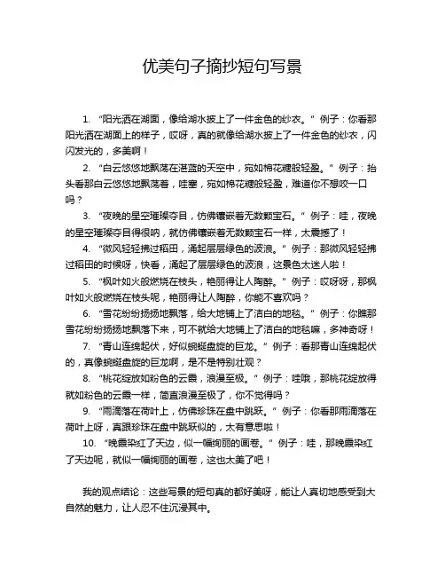 优美句子摘抄短句写景