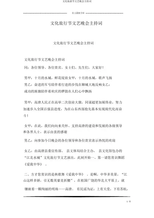 文化旅游节文艺晚会主持词