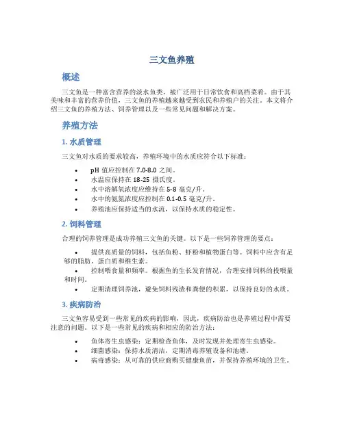 三文鱼养殖