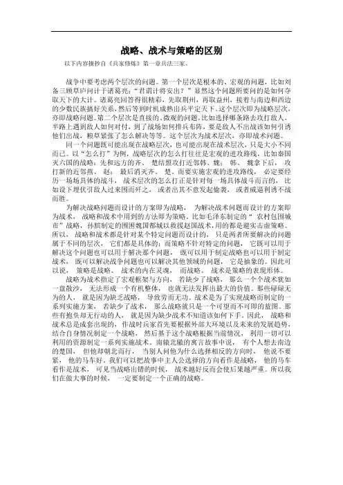 战略、战术与策略的区别