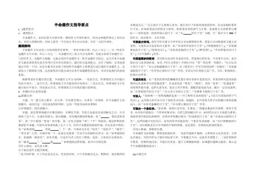 语文人教版八年级上册半命题作文的拟题
