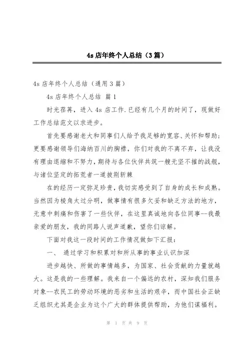 4s店年终个人总结(3篇)