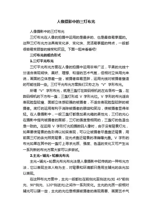 人像摄影中的三灯布光