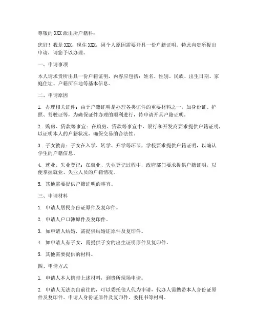开户籍证明申请书模板
