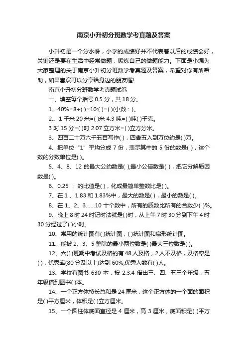南京小升初分班数学考真题及答案