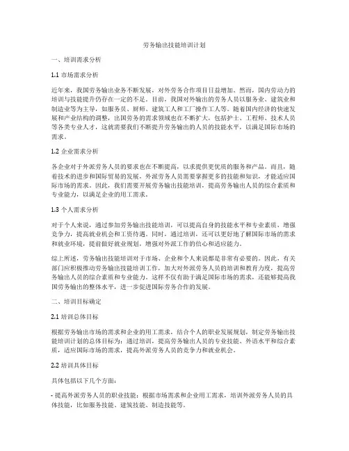 劳务输出技能培训计划