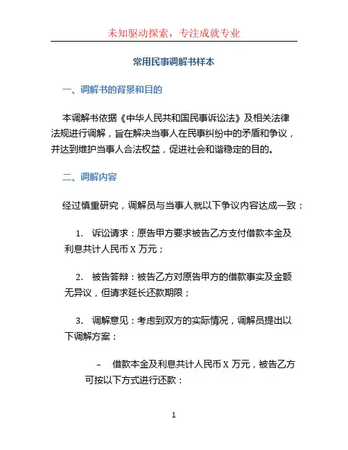 常用民事调解书样本