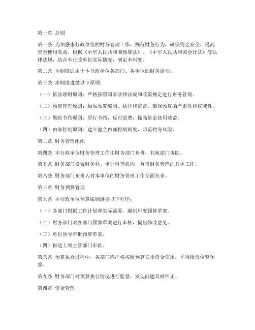 行政《财务管理制度》