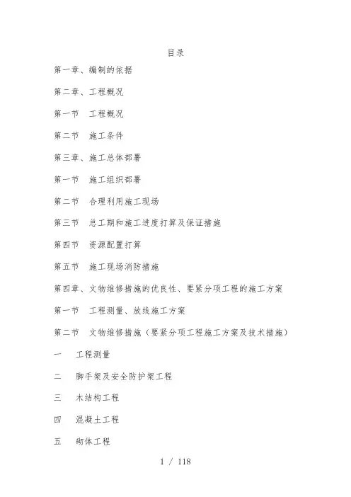 文物修缮施工组织设计概述
