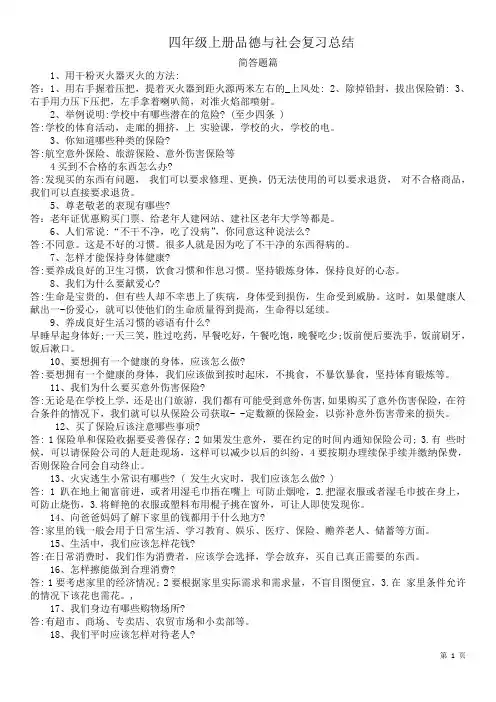 四年级品德与社会复习总结