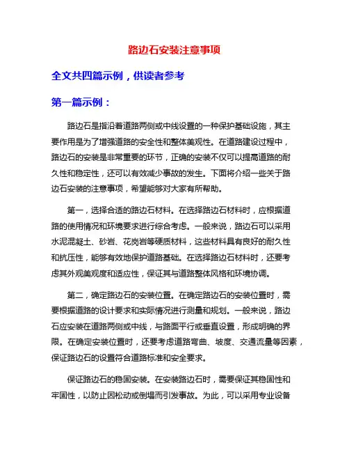 路边石安装注意事项
