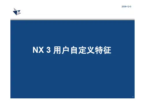 UG自学教程 12-用户自定义特征