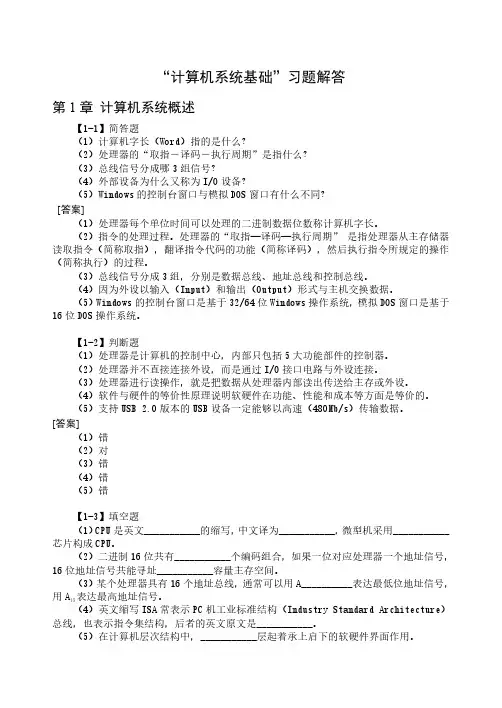 计算机系统(课后习题答案)