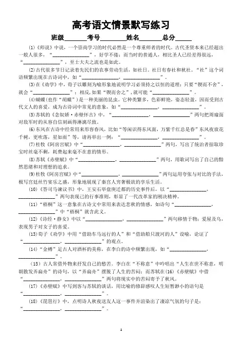 高中语文2023高考复习情景默写练习(共50题,附参考答案)