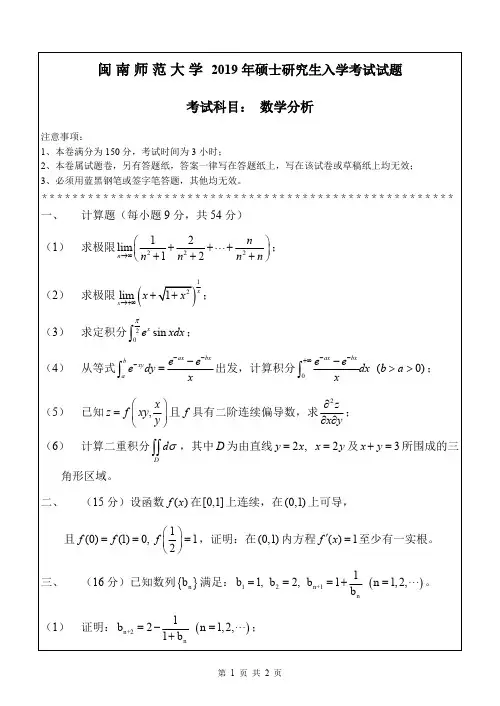 2019年闽南师范大学考研真题数分分析1硕士研究生专业课考试试题
