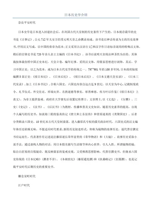 日本历史学介绍