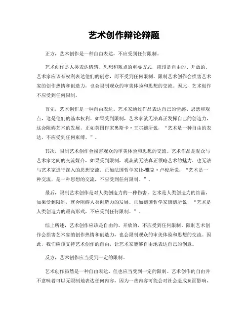 艺术创作辩论辩题