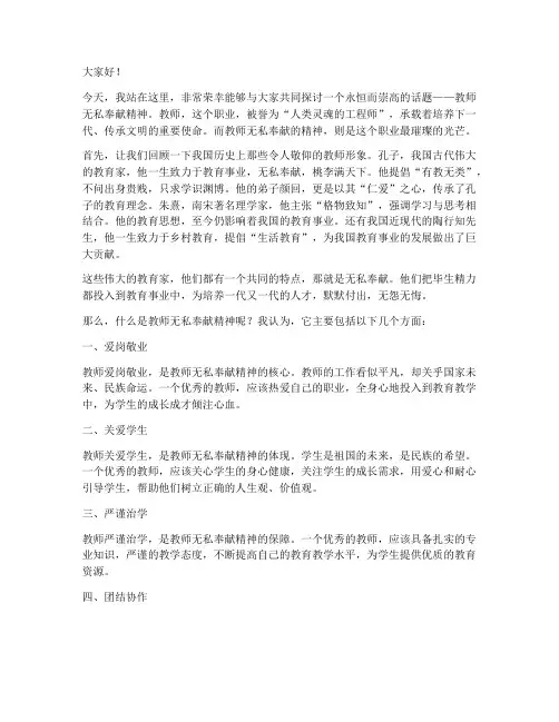 教师无私奉献精神演讲稿