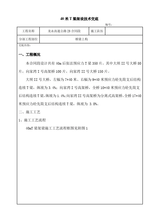 40mT梁架设技术交底