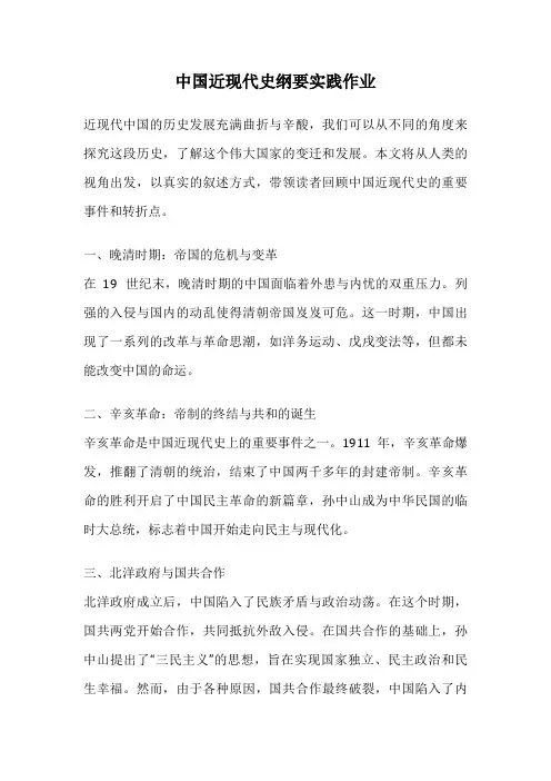 中国近现代史纲要实践作业